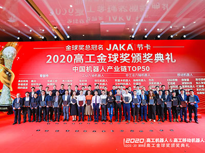 HITBOT荣获两项金球奖并被评为中国机器人产业链50强公司