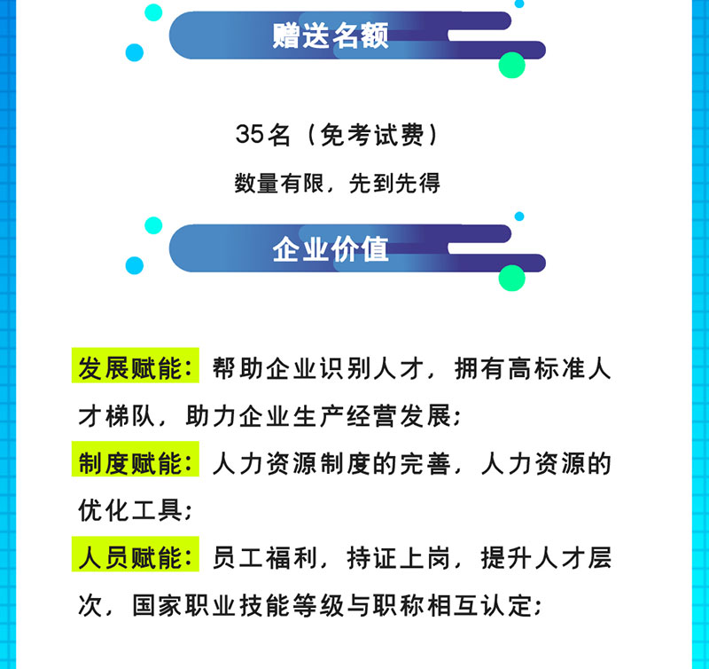 买机器人免费送职业技能等级认定考试名额