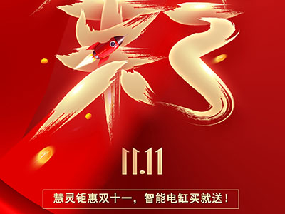 双十一大促，慧灵智能电缸买一送一