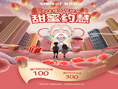 活动|甜蜜约慧，2.14情人节满减活动浪漫来袭
