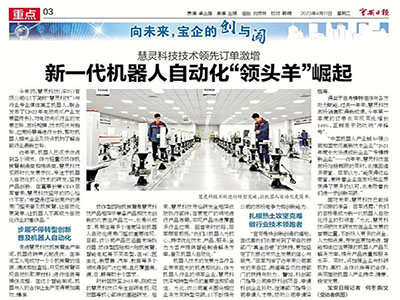 慧灵科技技术领先订单激增，新一代机器人自动化“领头羊”崛起