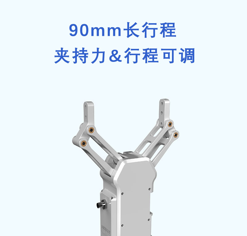 长行程电动夹爪90mm可调| 夹持力35N-60N可调机械电爪-慧灵科技