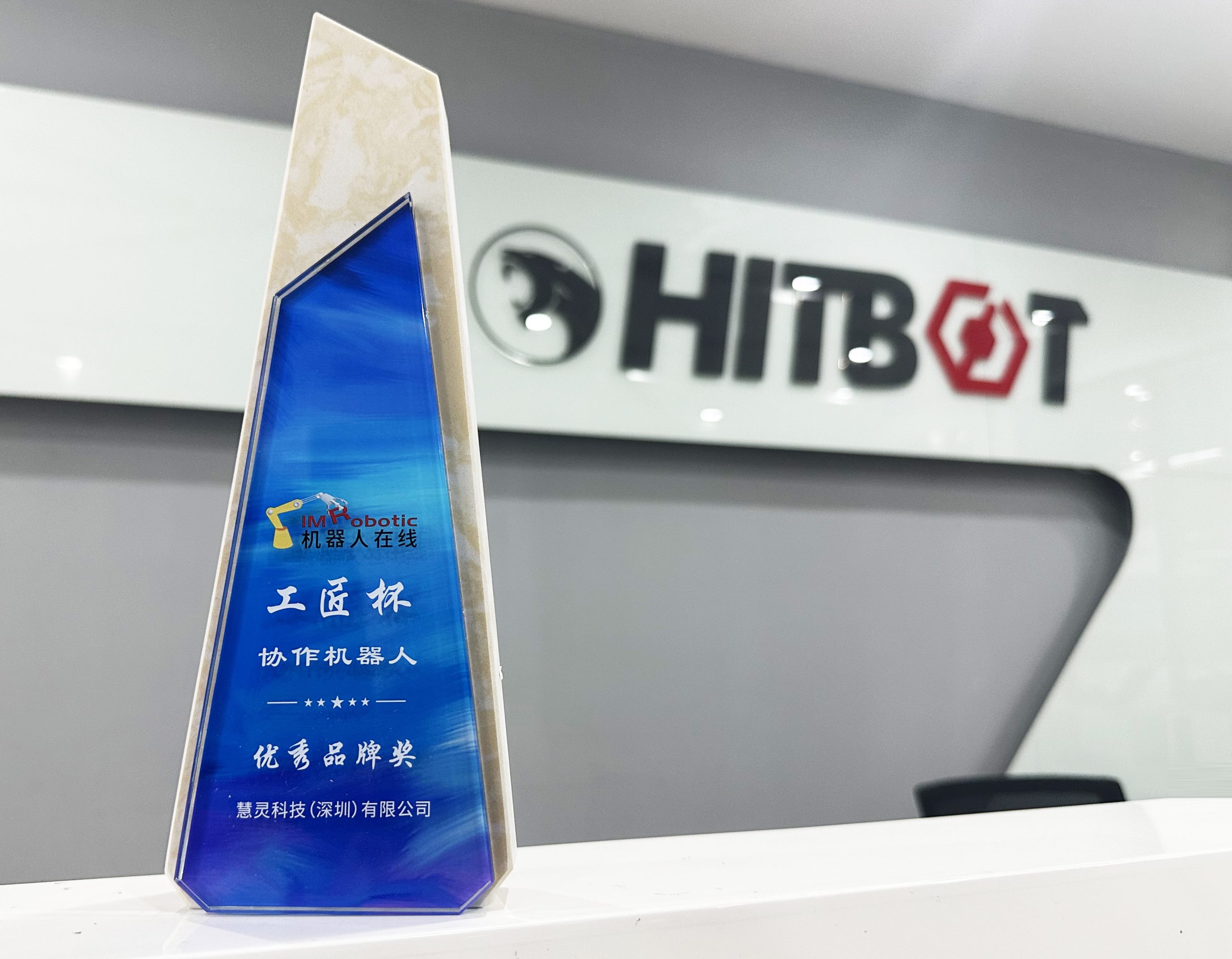 慧灵科技荣获“工匠杯”协作机器人优秀品牌奖