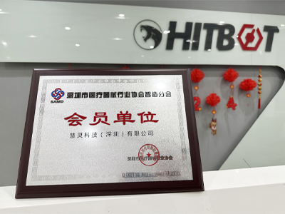 喜讯 | 慧灵科技加入深圳市医疗器械行业协会